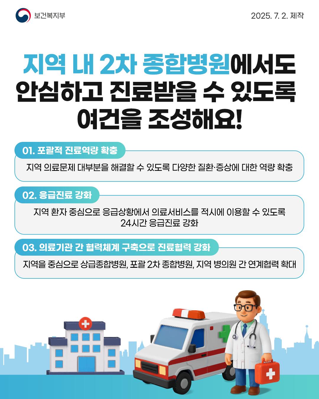 이제 안심하고 가까운 곳에서 편하게 치료받아요!