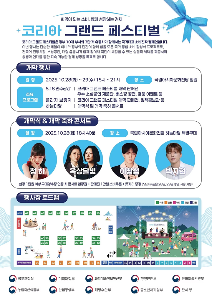 코리아 그랜드 페스티벌 개막행사 포스터 (사진=중소벤처기업부)