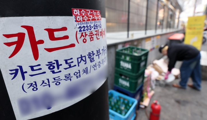 서울 중구 명동 일대에 카드 대출 및 대납 광고물이 붙어 있다.(ⓒ뉴스1, 무단 전재-재배포 금지)