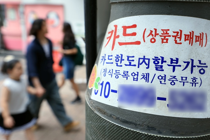 서울 중구 명동 거리에 신용카드 대출 광고물이 곳곳에 붙어 있다.(ⓒ뉴스1, 무단 전재-재배포 금지)