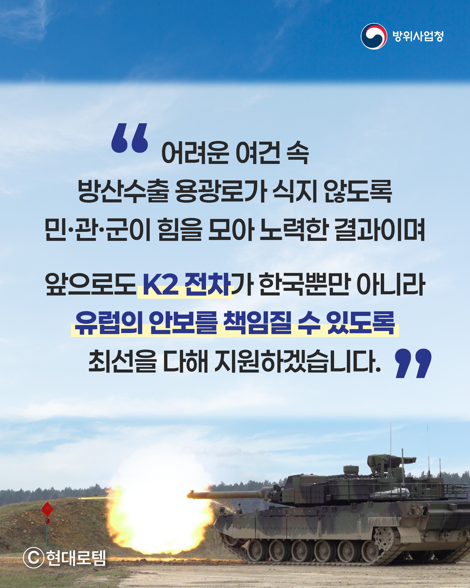 새정부 첫 대형 방산수출 계약 확정 - 폴란드, K2 전차 추가계약 공식 발표