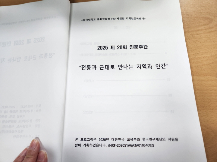 매년 10월 마지막 주에 열리는 인문주간은 교육부와 한국연구재단이 지원하고 있다.