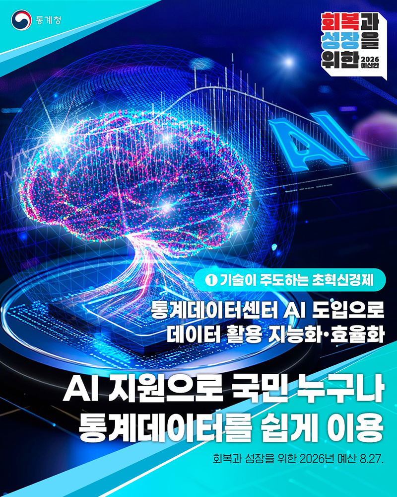 2026년 통계청 예산안  하단내용 참조