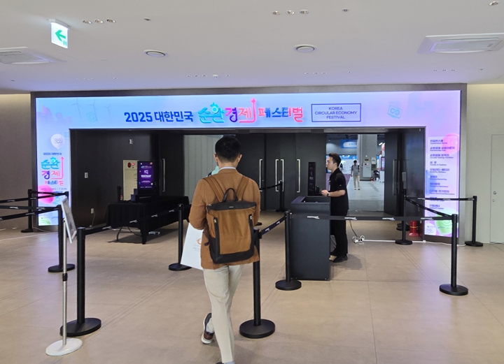 '2025 대한민국 순환경제페스티벌' 이 열린 행사장.
