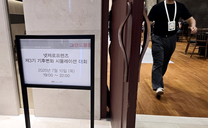 '기후변화 시뮬레이션 대회'가 열렸다.