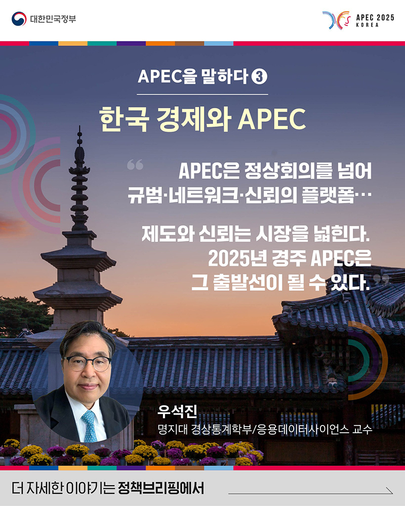 한국 경제와 APEC 하단내용 참조