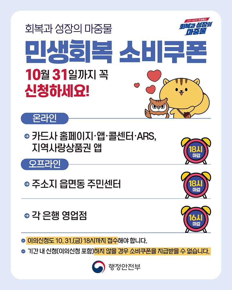 2차 민생회복 소비쿠폰 10월 31일까지 꼭 신청하세요! 하단내용 참조