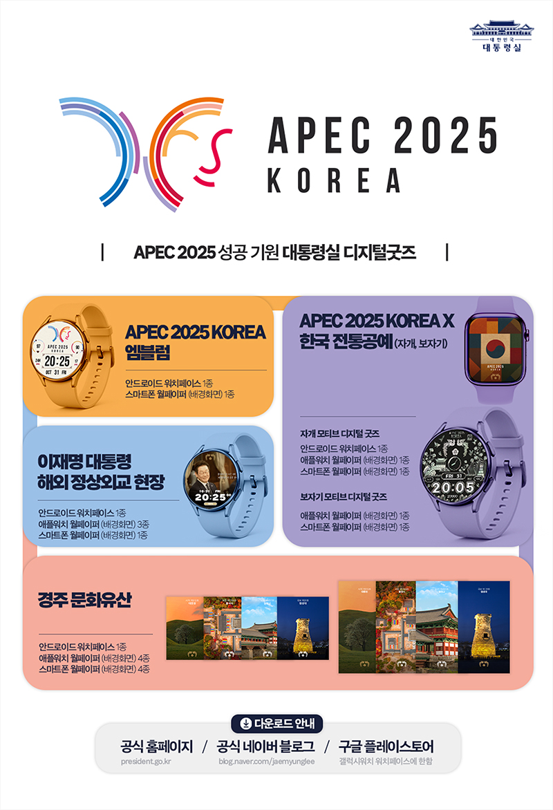 APEC 기념 디지털 굿즈를 소개합니다 하단내용 참조