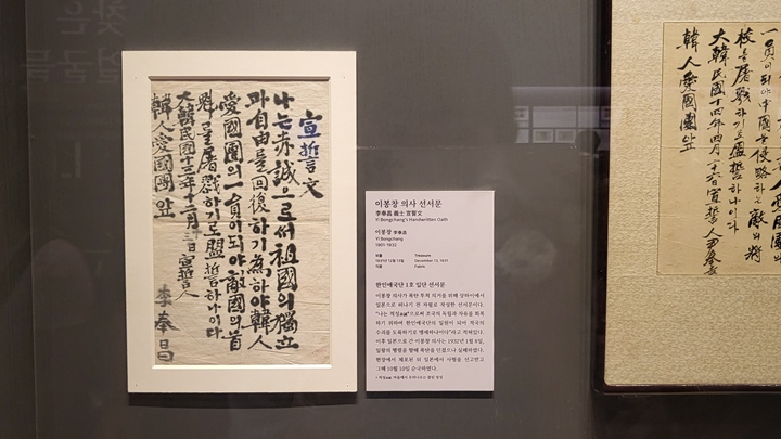 이봉창 의사의 선서문.