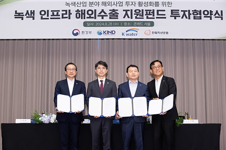 지난해 열린 녹색 인프라 해외수출 지원펀드 투자협약식.(ⓒ뉴스1, 환경부 제공, 무단 전재-재배포 금지)