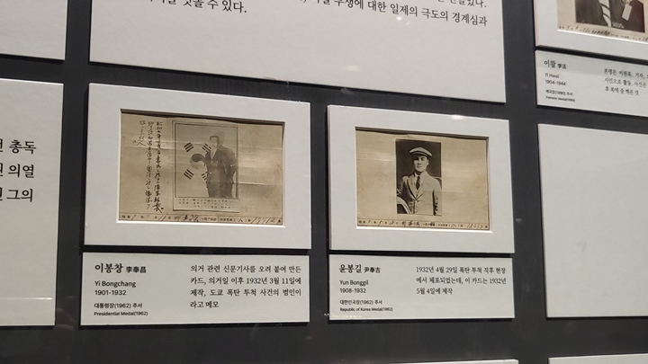 이봉창 의사와 윤봉길 의사의 감시카드도 나란히 전시되어 있었다.