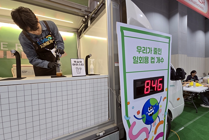 음료수를 받자, 앞에 놓인 '오늘 줄인 일회용 컵 개수' 전광판 숫자가 하나 더 늘었다.
