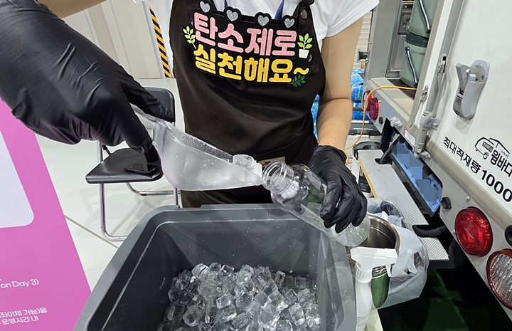 관람객이 가져온 개인용 컵에 시원한 음료수와 얼음을 제공했다.