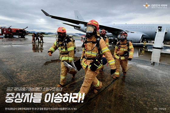 APEC 정상회의의 안전한 개최를 위해 대비태세 이상 무!