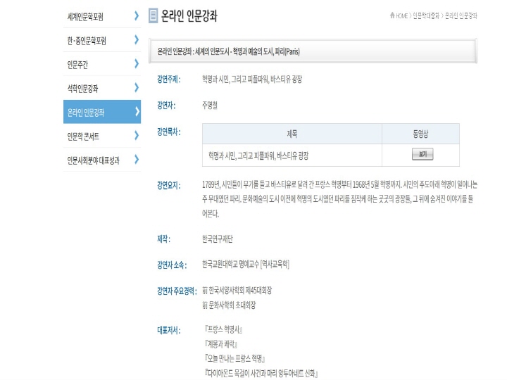 기초학문자료센터 누리집에서 다양한 인문학 프로그램을 검색할 수 있다.