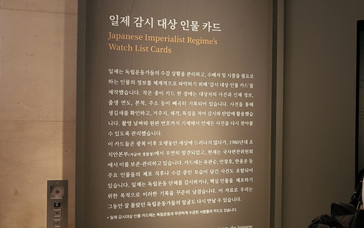 전시실에서 주요 감시 대상 인물 카드에 대한 소개를 보았다.
