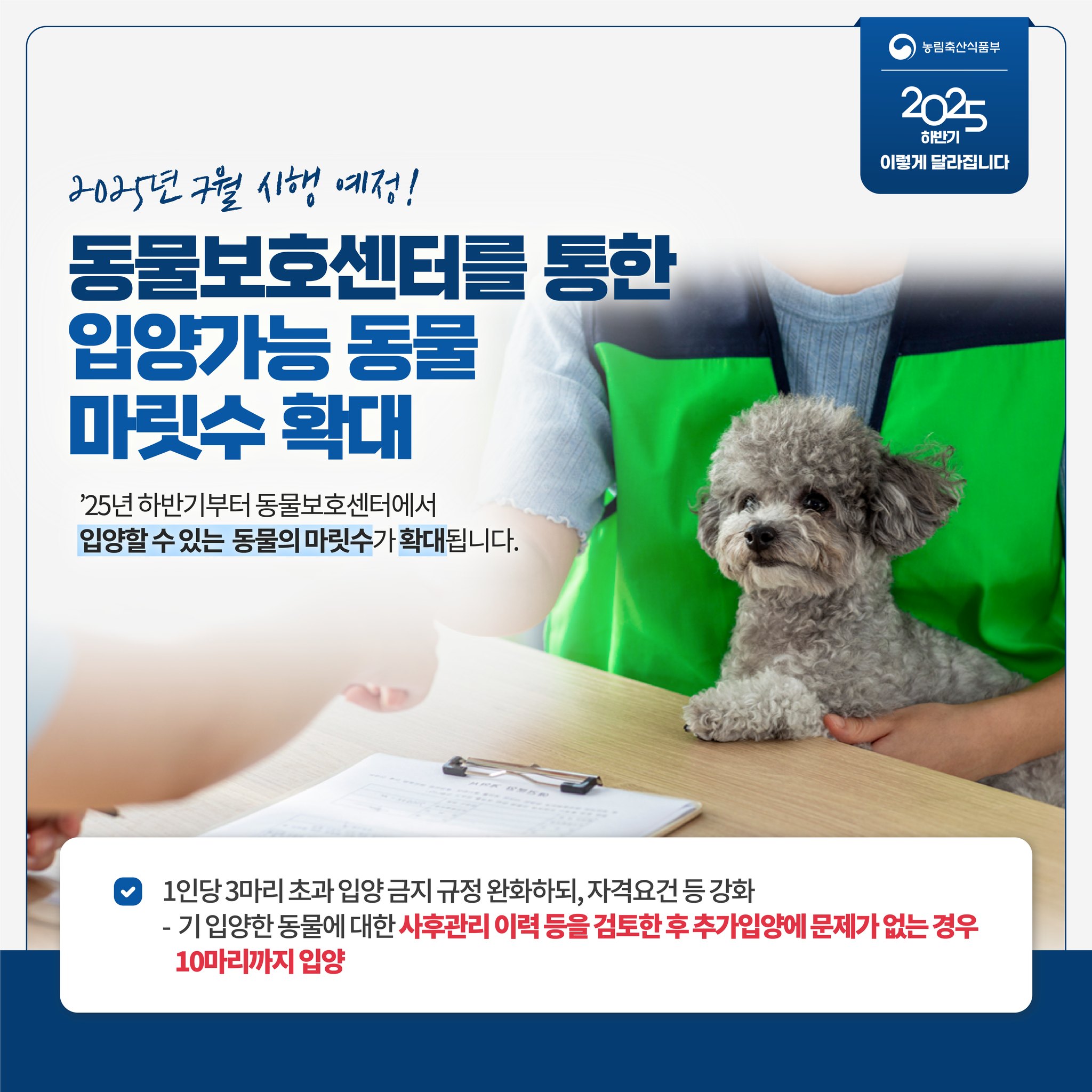 달라지는 주요제도 2025년 하반기 농식품 분야, 이렇게 달라집니다.