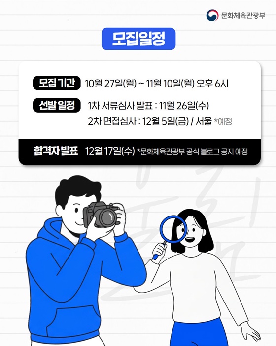 문화체육관광부 대학생기자단 울림 21기 모집