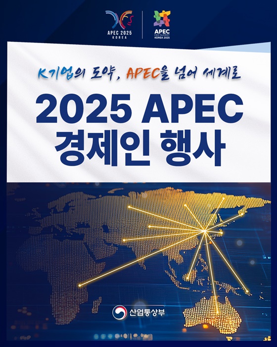 K기업의 도약, APEC을 넘어 세계로