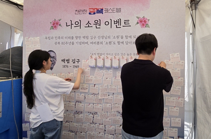 정성껏 적은 소원을 게시판에 부착했다.