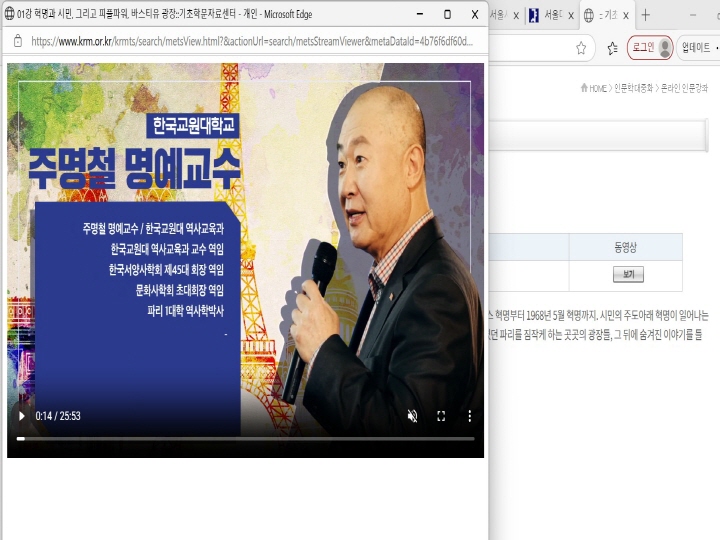 온라인 인문 강좌 주제가 '세계의 인문 도시 - 혁명과 예술의 도시, 파리(Paris)'였다.