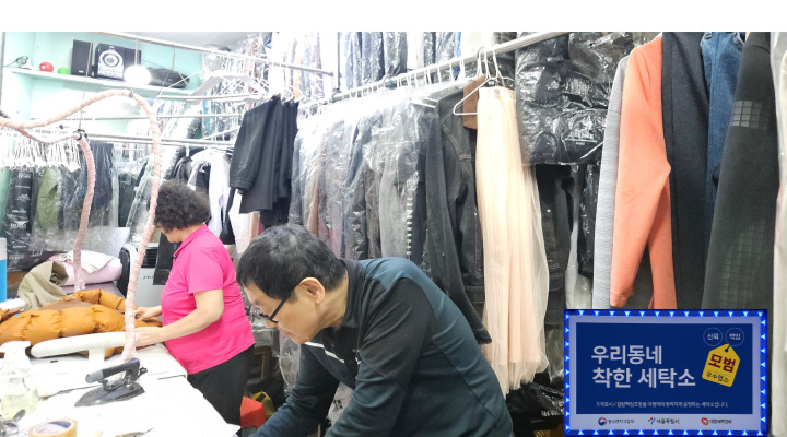 동작구 착한가격업소 화이트 세탁소.