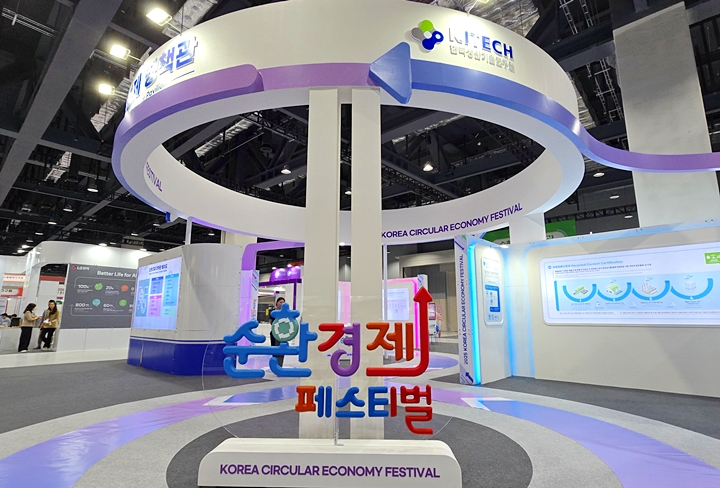 '2025 대한민국 순환경제페스티벌'.