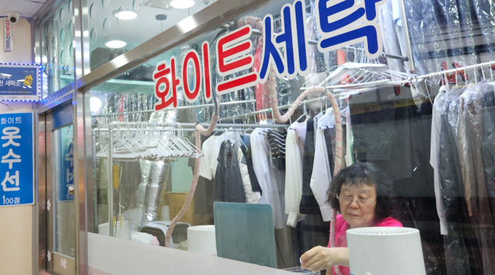 세월의 흔적이 깃든 노부부의 착한가격업소, 화이트 세탁소.