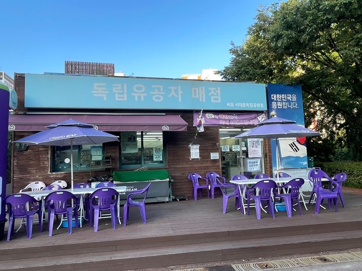 독립유공자 매점.