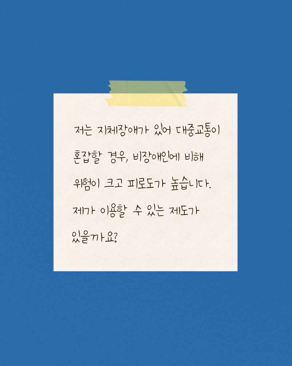 장애인 공무원을 위한 인사제도 활용 가이드