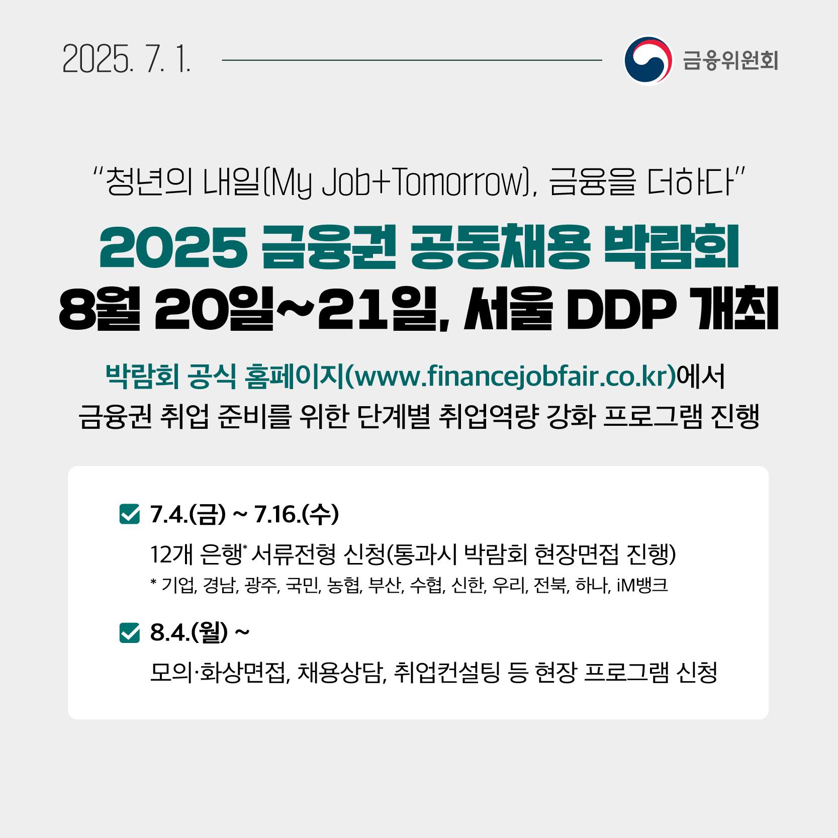 7월 1주, 알아두면 도움되는 금융소식