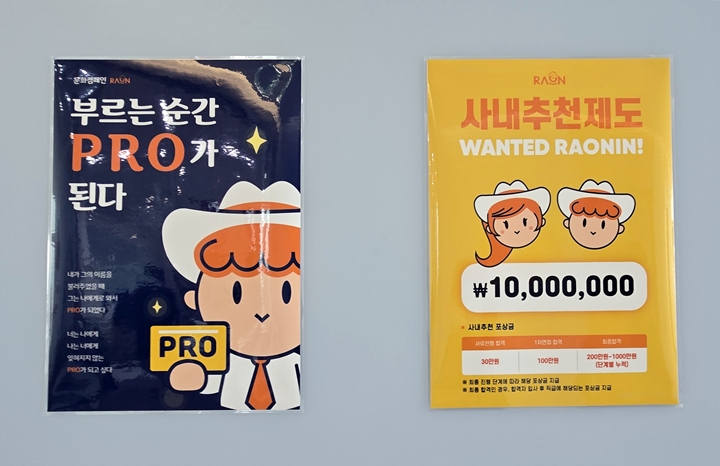 직함이 아닌 PRO로 부르자는 재밌는 캠페인 포스터가 이곳저곳에 부착돼 있다.