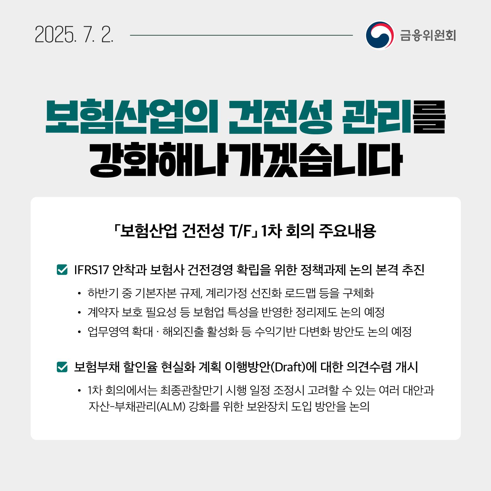 7월 1주, 알아두면 도움되는 금융소식