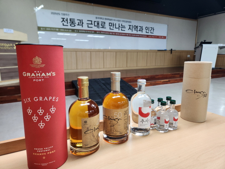 동국대학교에서 열린 첫 프로그램은 '와인과 브랜디 제조의 비밀을 찾아'를 주제로 한 강연이었다.