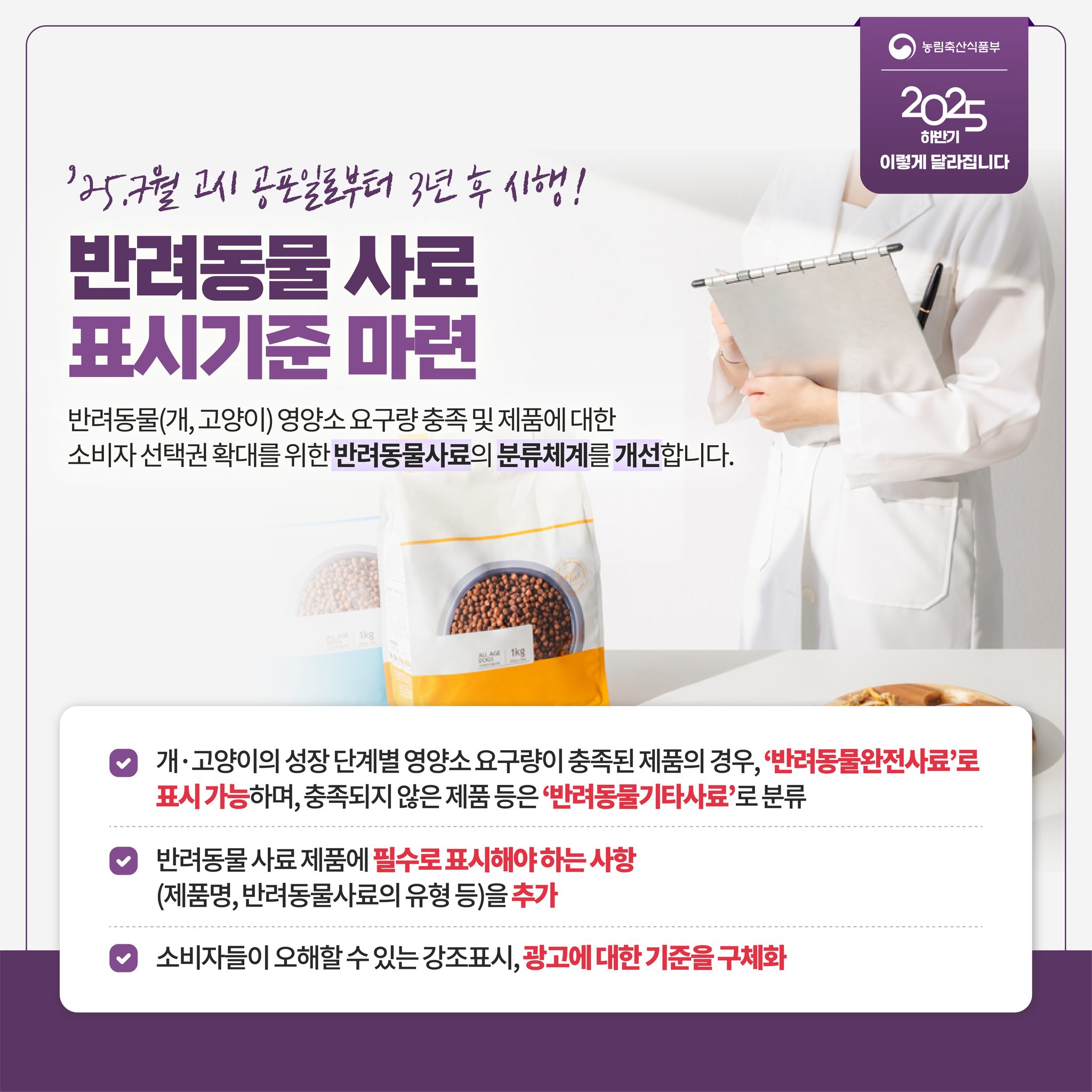 달라지는 주요제도 2025년 하반기 농식품 분야, 이렇게 달라집니다.