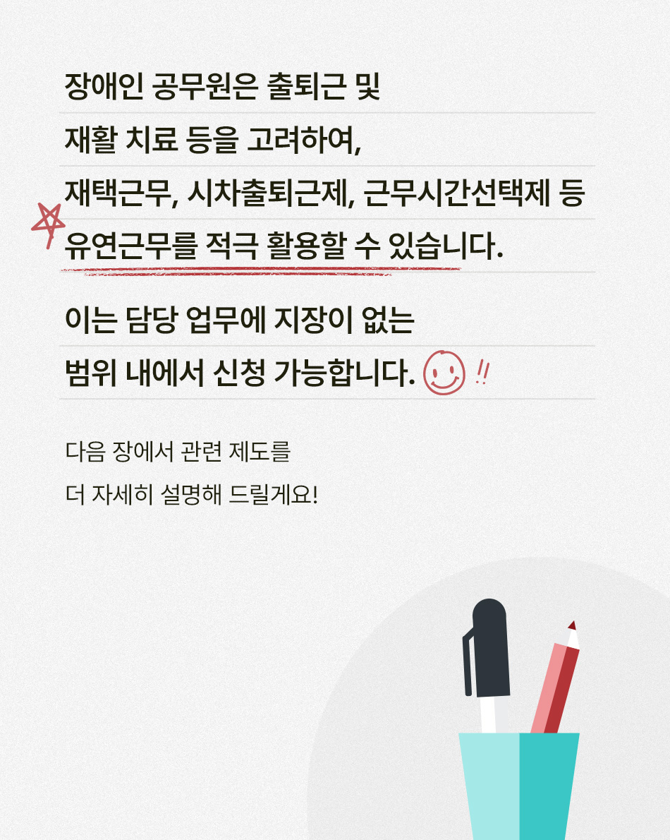 장애인 공무원을 위한 인사제도 활용 가이드