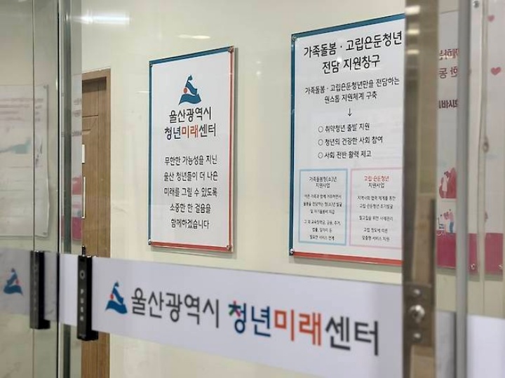 울산청년미래센터 입구.