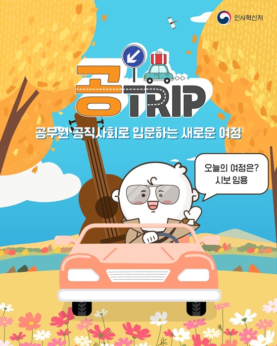 공무원 공직사회로 입문하는 새로운 여정 시보 임용