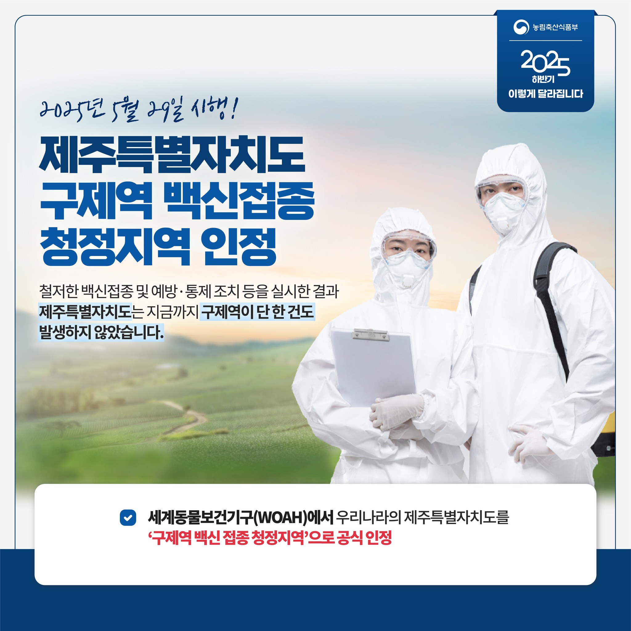 달라지는 주요제도 2025년 하반기 농식품 분야, 이렇게 달라집니다.