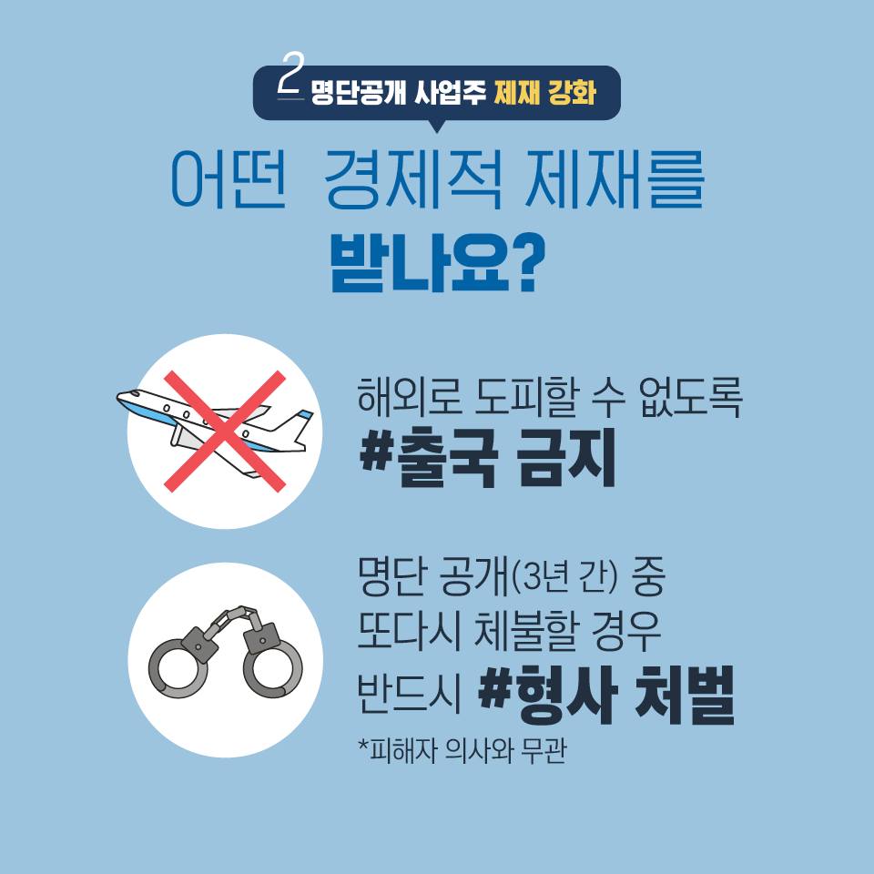 2025년 하반기 달라지는 제도 #1 10월 23일부터 임금체불 제재가 한층 더 강화됩니다!
