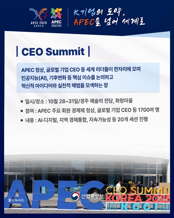 K기업의 도약, APEC을 넘어 세계로