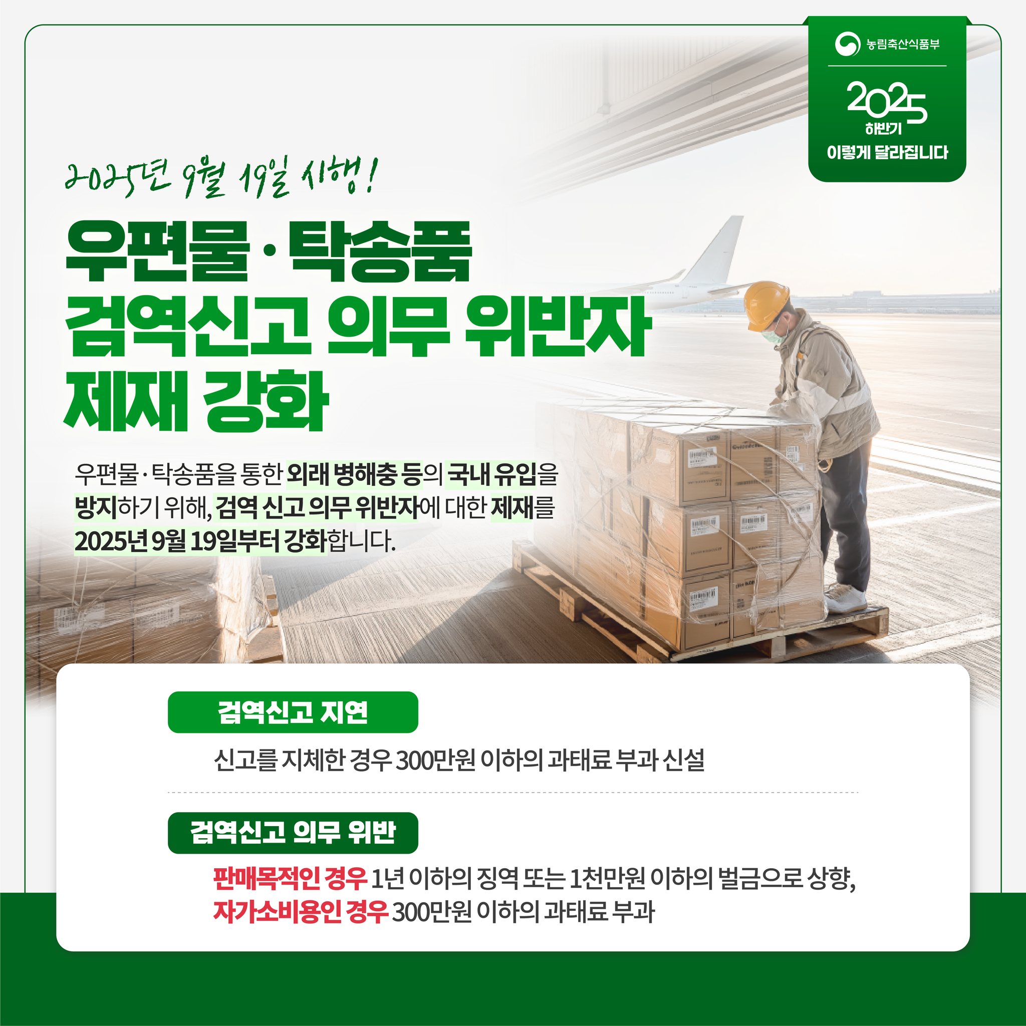 달라지는 주요제도 2025년 하반기 농식품 분야, 이렇게 달라집니다.