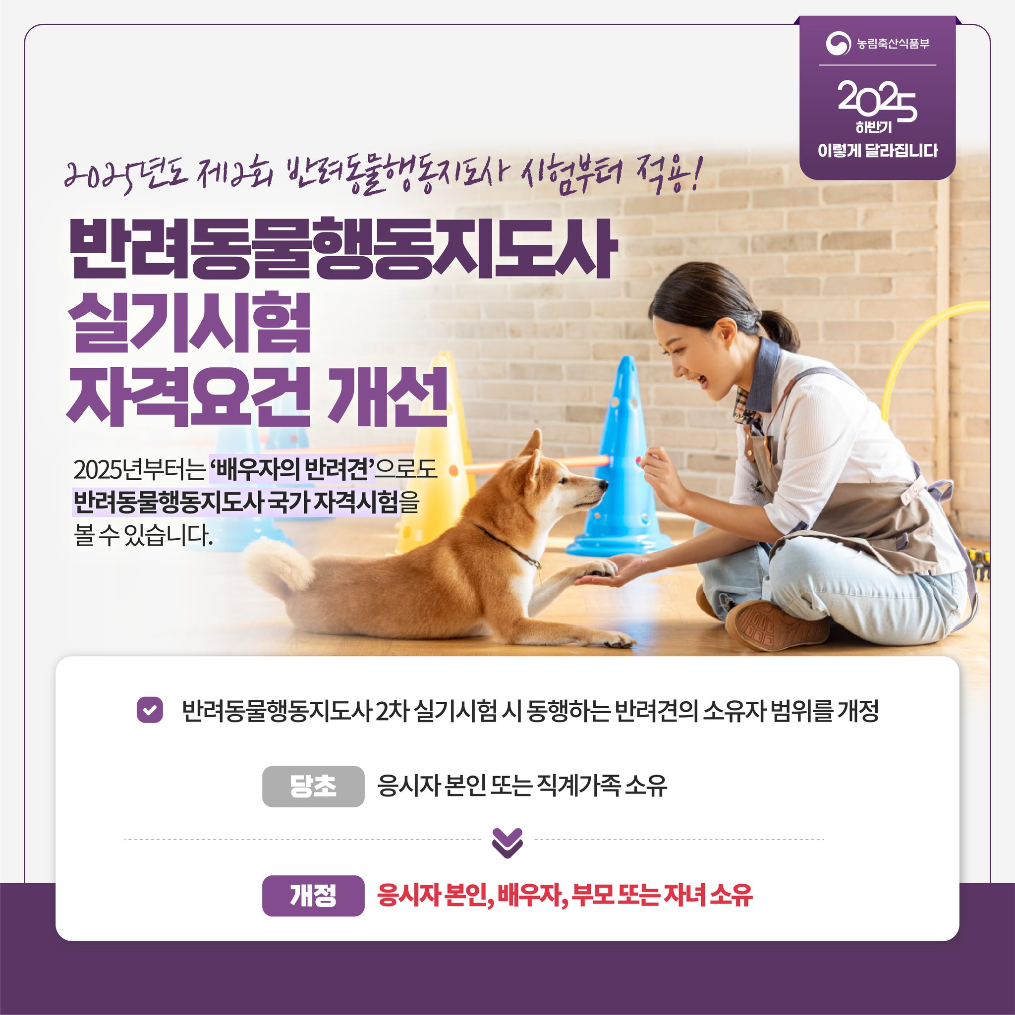 달라지는 주요제도 2025년 하반기 농식품 분야, 이렇게 달라집니다.