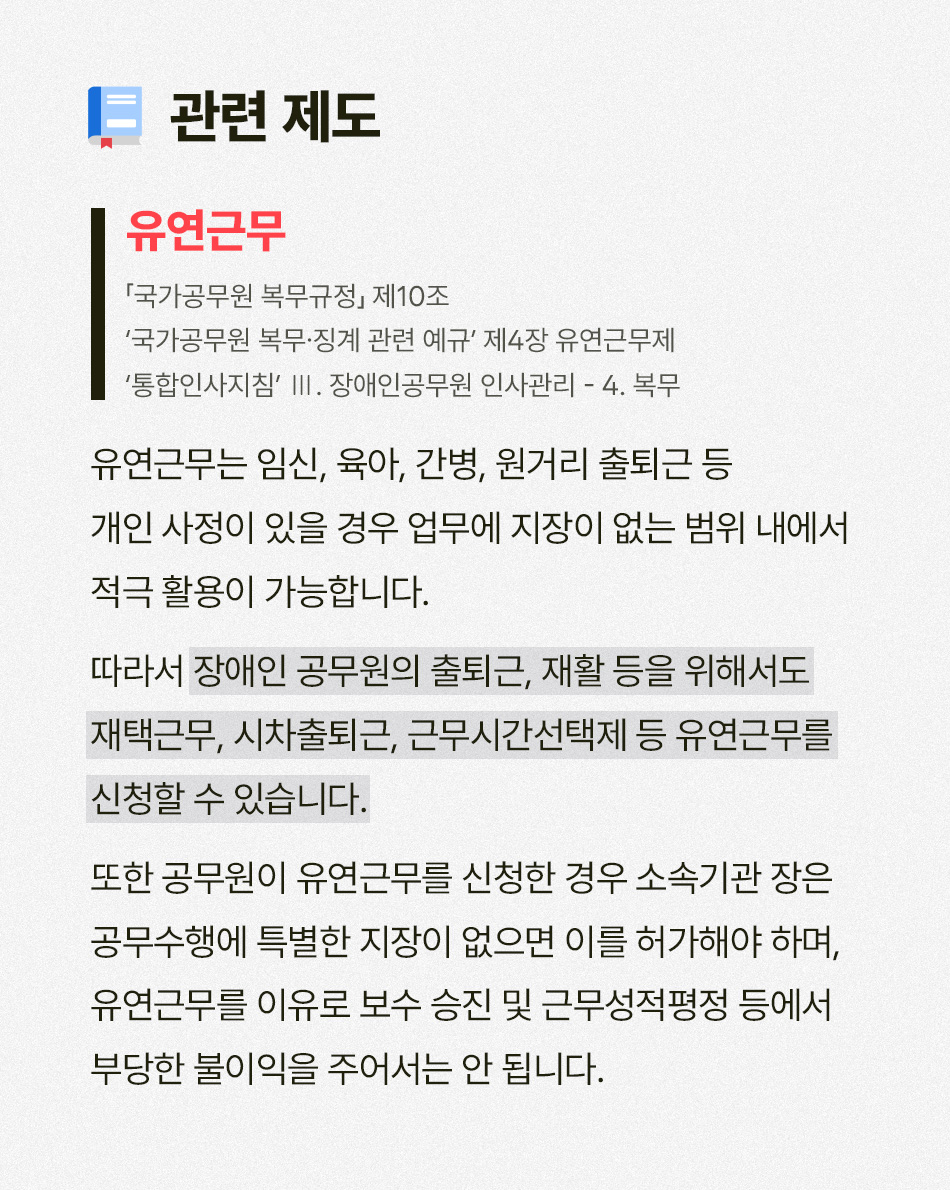 장애인 공무원을 위한 인사제도 활용 가이드