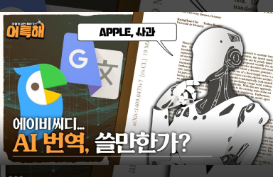 AI가 특허 번역까지 한다고?