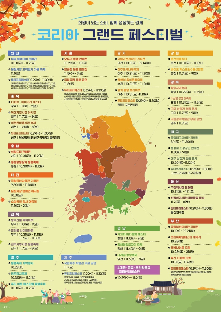 코리아 그랜드 페스티벌 특별행사 안내(국무조정실 제공)