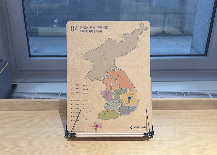 사소한 것들도 모두 점자로 접할 수 있도록 구성된 국립장애인도서관 시설의 모습이다.