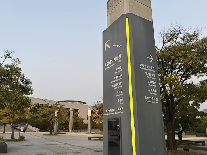 해가 질 때쯤 방문한 국립중앙박물관의 모습이다.