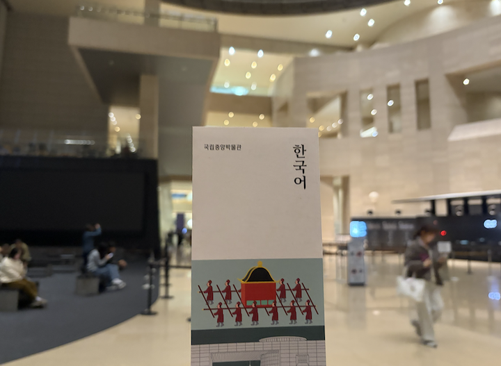 많은 사람들이 관람을 이어가던 국립중앙박물관 내부의 모습이다.