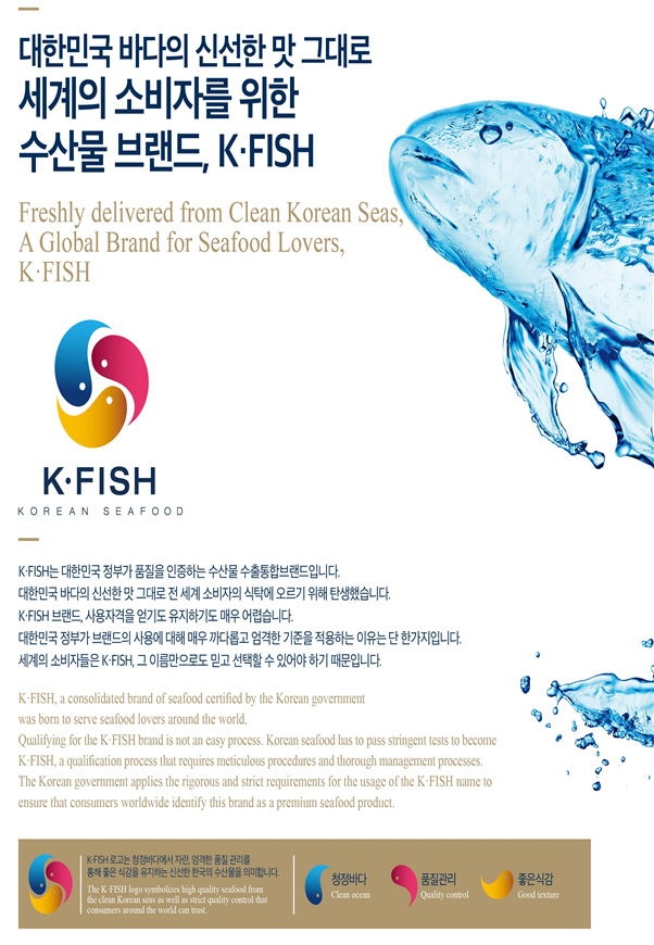 케이피시 홍보물.(사진=해양수산부 제공)